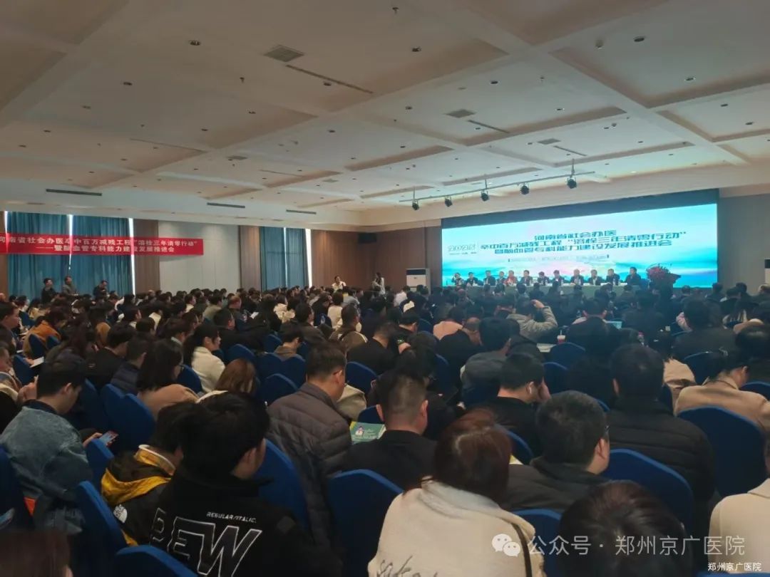 郑州京广医院响应政府号召参与“卒中百万减残 溶栓三年清零”行动3.jpg