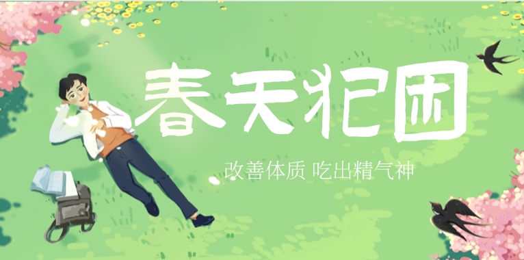 原来春天犯困和体质有关，该如何调节？