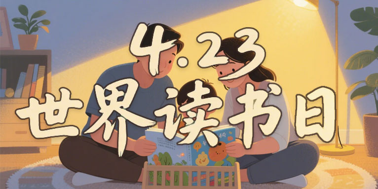 世界读书日 | 别让错误姿势偷走健康！这份科学阅读指南请收藏