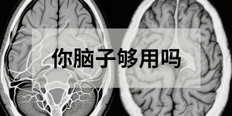 30岁后大脑加速衰老？这五类人正在悄悄「废掉」自己的小脑！